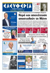 Ελευθερία Καλαμάτας