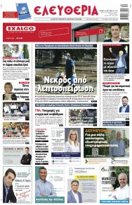 Ελευθερία Λάρισσας