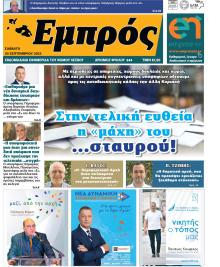 Εμπρός Λέσβου