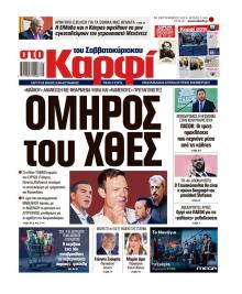 Το Καρφί