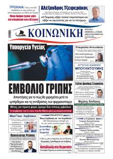 Κοινωνική