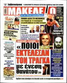 Μακελειό