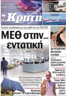 Νέα Κρήτη
