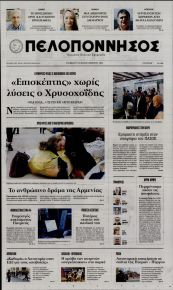 Πελοπόννησος