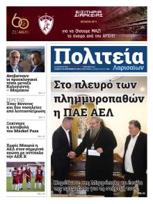 Πολιτεία Λαρισαίων