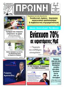 Πρωινή Κοζάνης