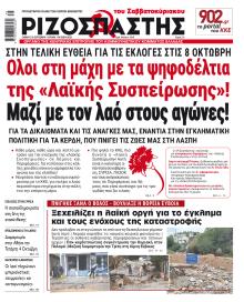 Ριζοσπάστης