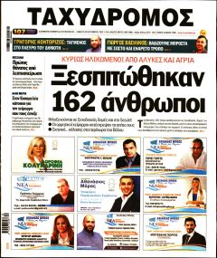Ταχυδρόμος