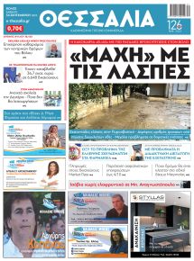 Θεσσαλία