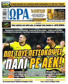 Η ώρα των Σπορ