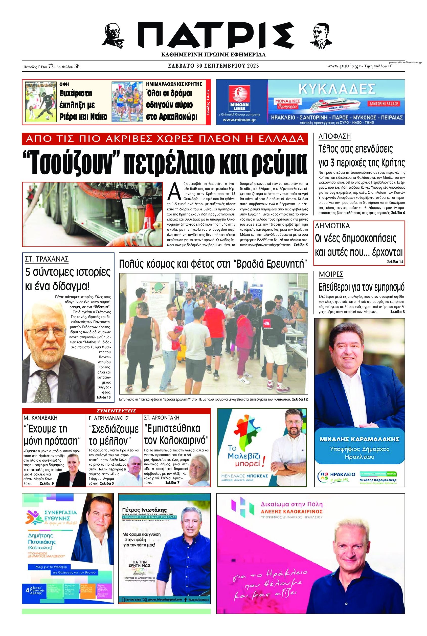 Πρωτοσέλιδο εφημερίδας Πατρίς