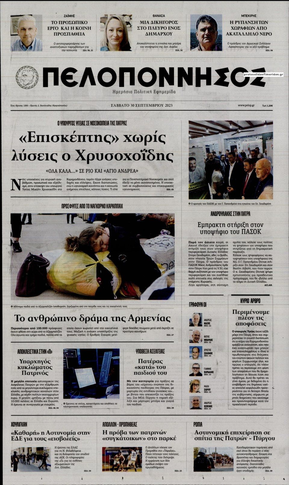 Πρωτοσέλιδο εφημερίδας Πελοπόννησος