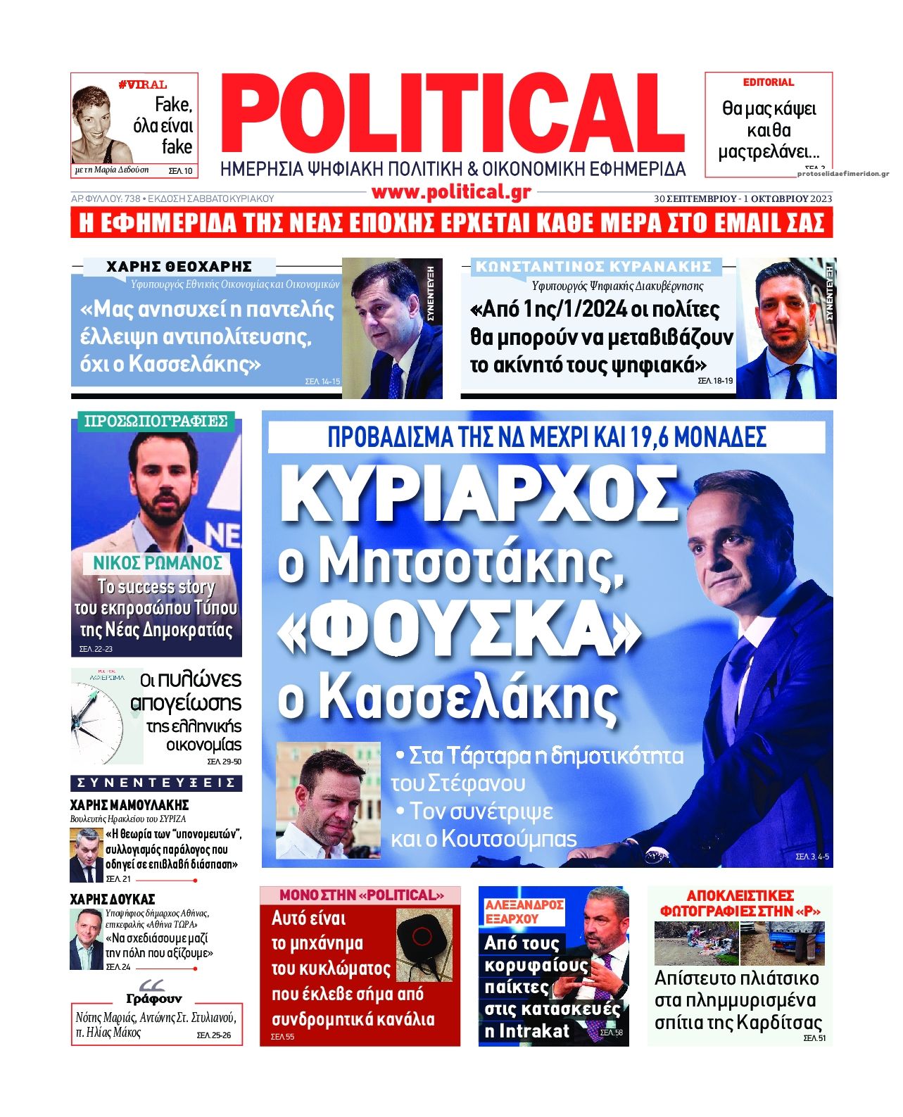 Πρωτοσέλιδο εφημερίδας Political