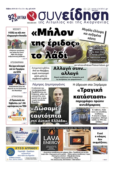 Πρωτοσέλιδο εφημερίδας Η Συνείδηση