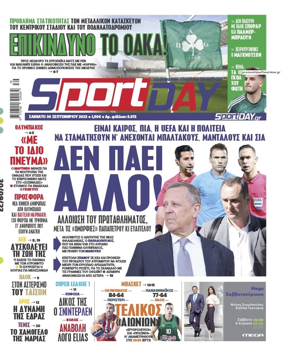 Πρωτοσέλιδο εφημερίδας Sportday