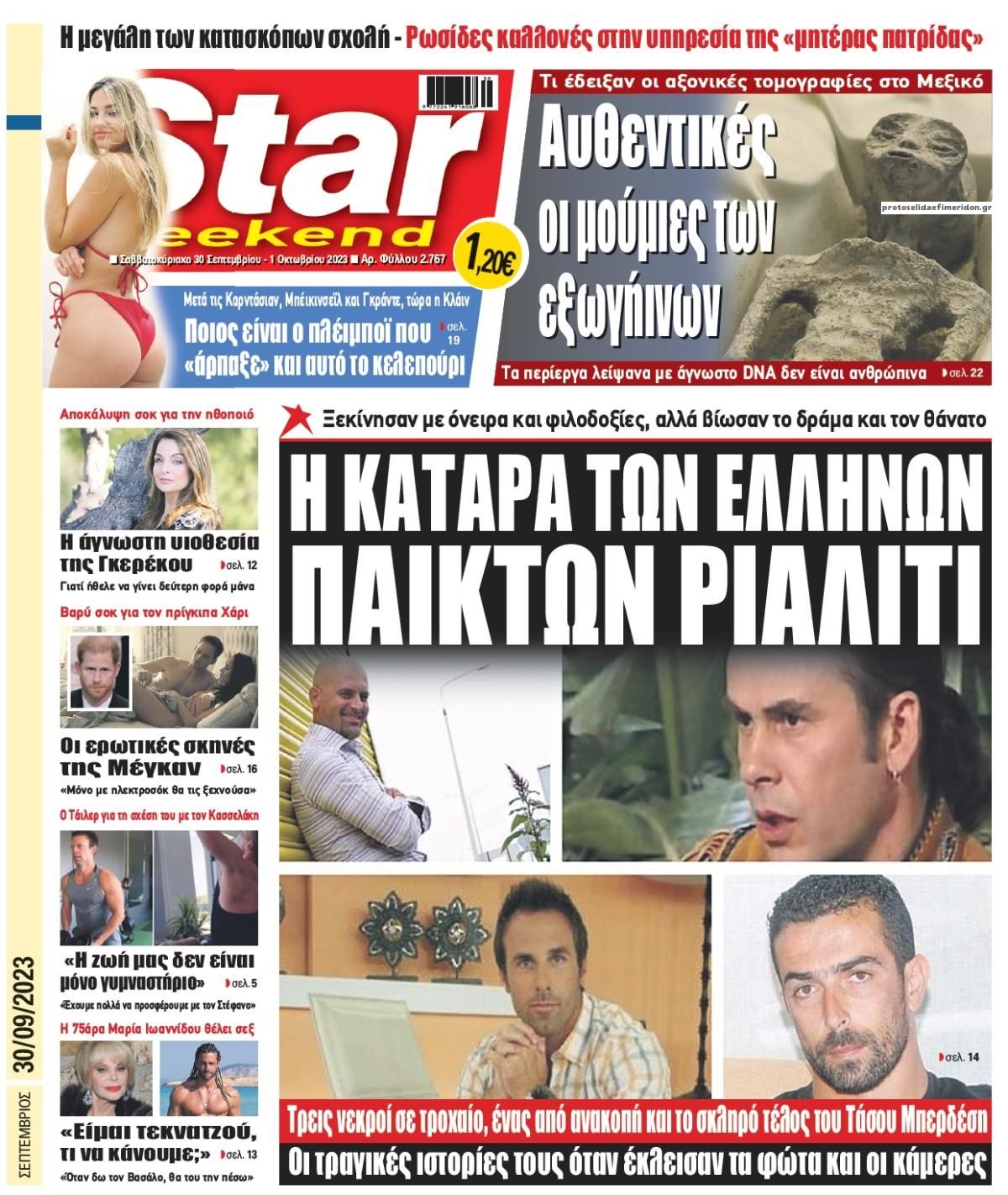 Πρωτοσέλιδο εφημερίδας Star Press