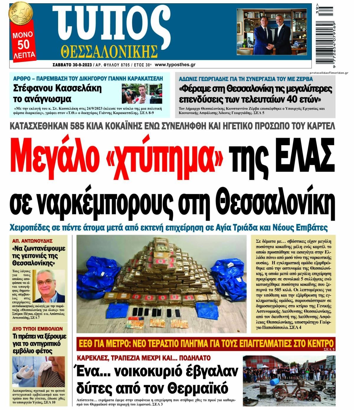 Πρωτοσέλιδο εφημερίδας Τύπος Θεσσαλονίκης