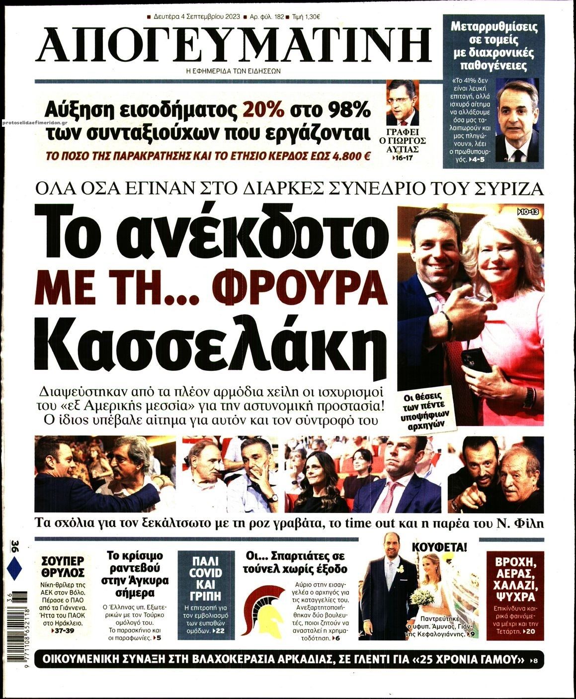 Πρωτοσέλιδο εφημερίδας Απογευματινή