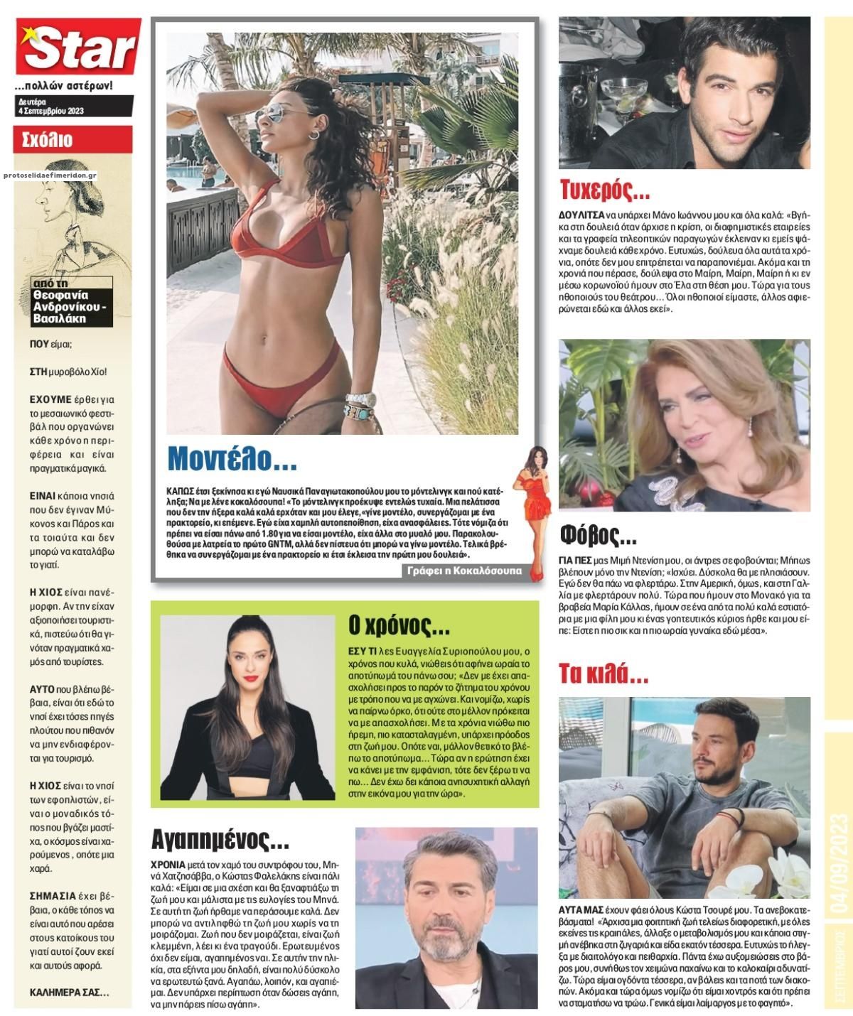 Οπισθόφυλλο εφημερίδας Star Press