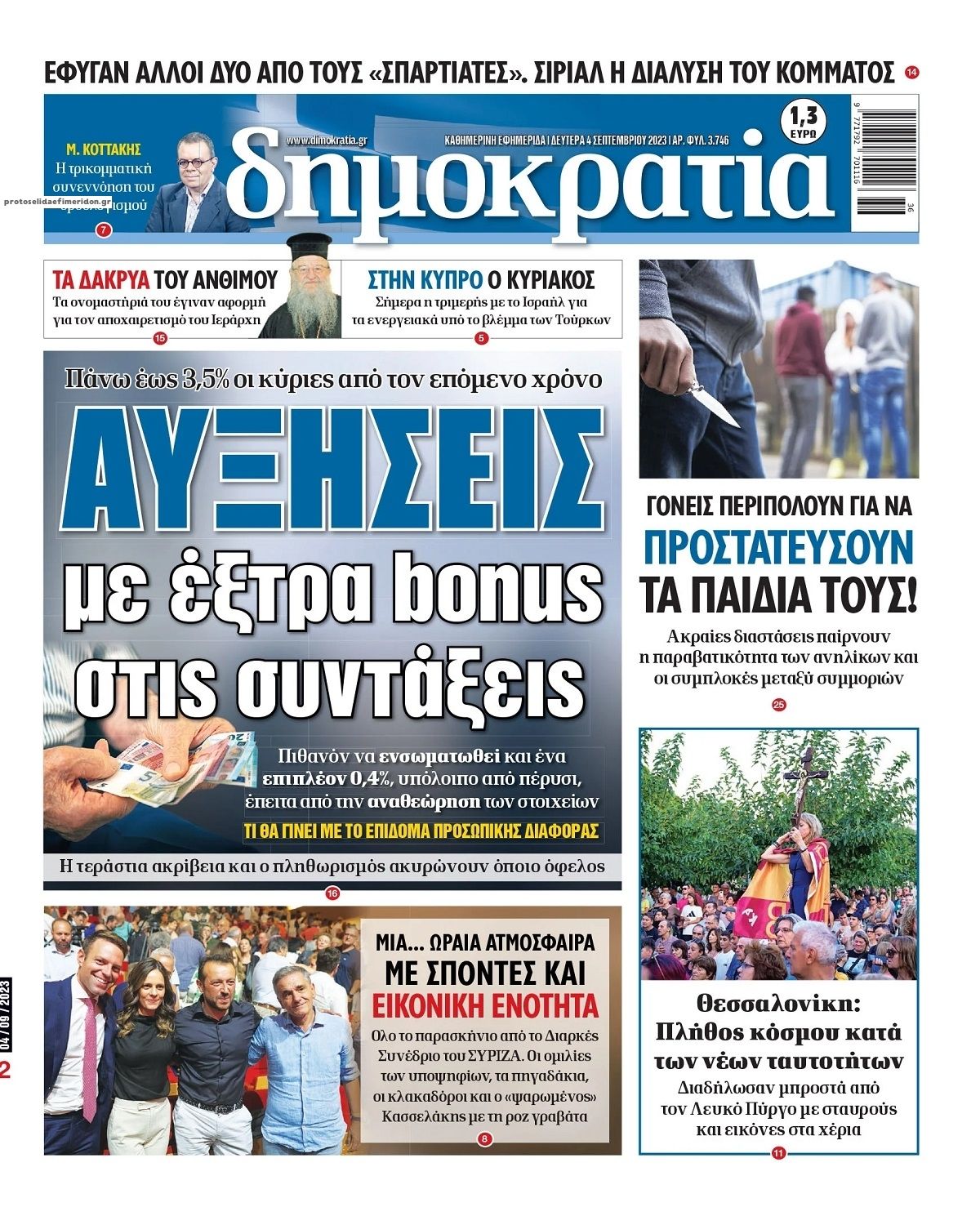 Πρωτοσέλιδο εφημερίδας Δημοκρατία