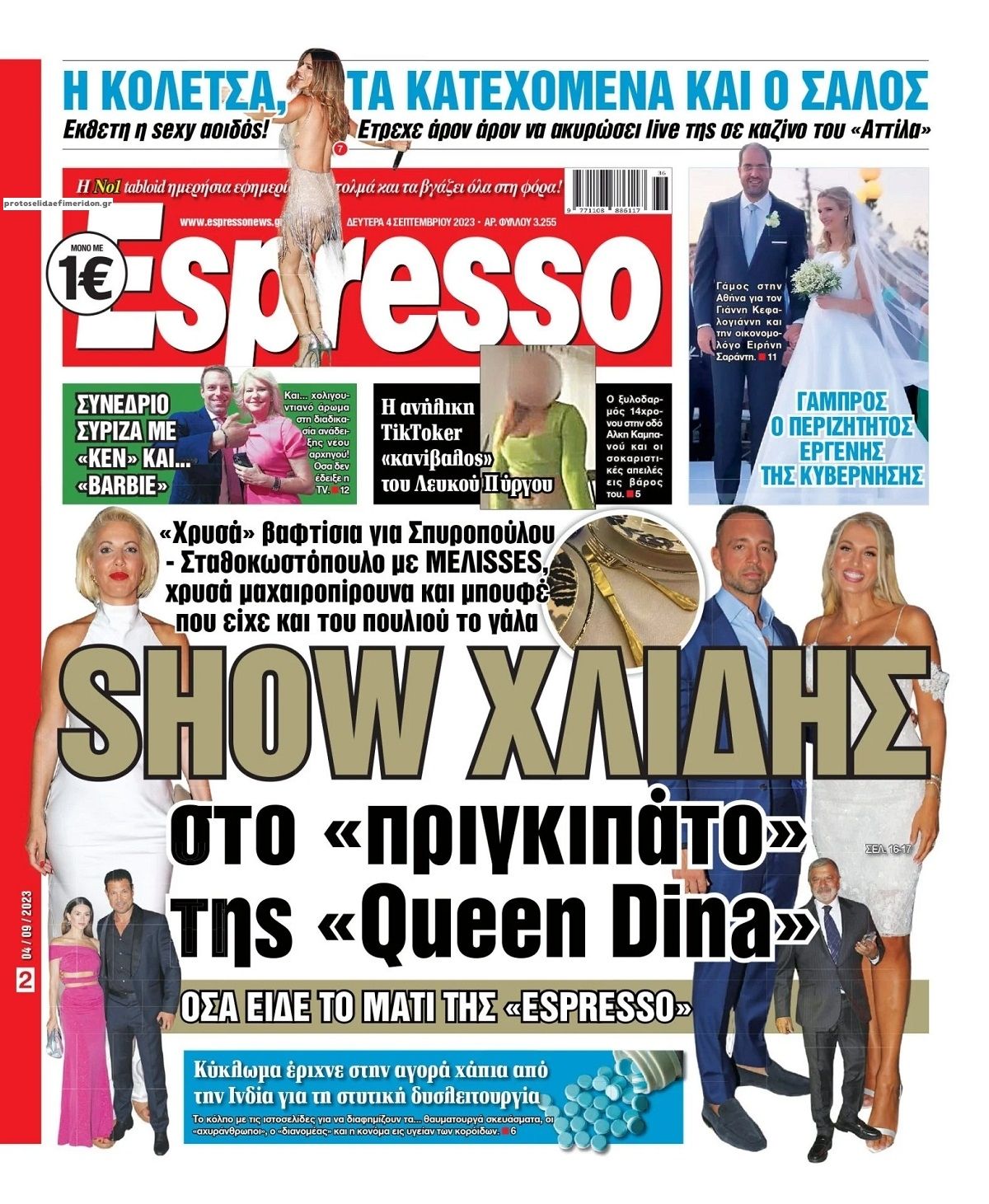 Πρωτοσέλιδο εφημερίδας Espresso