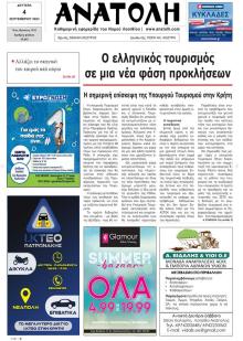 Ανατολή