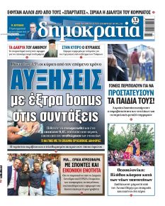 Δημοκρατία