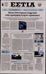 Εστία