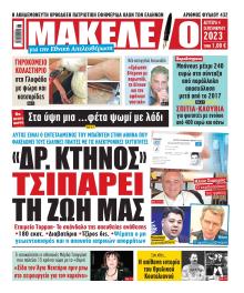 Μακελειό