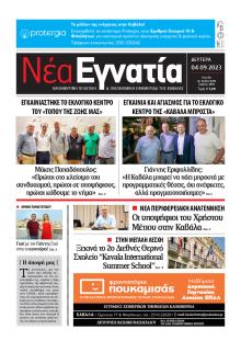Νέα Εγνατία