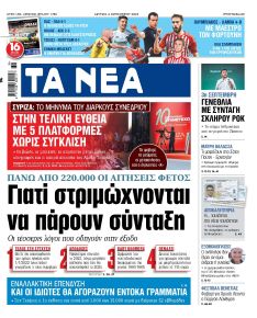 Τα Νέα