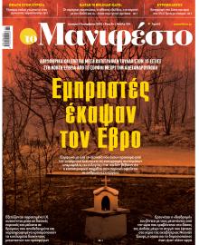 Το Manifesto