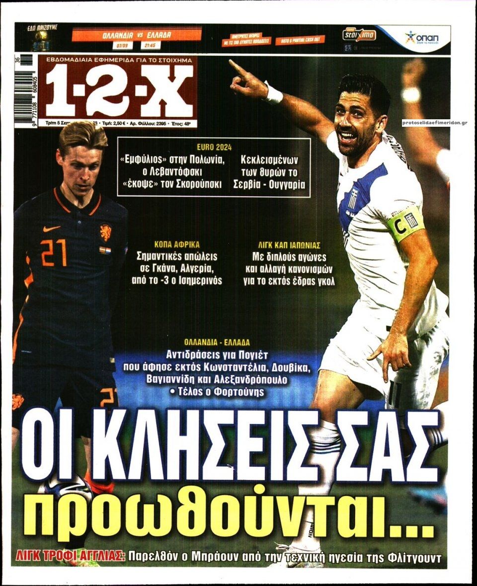 Πρωτοσέλιδο εφημερίδας 12x