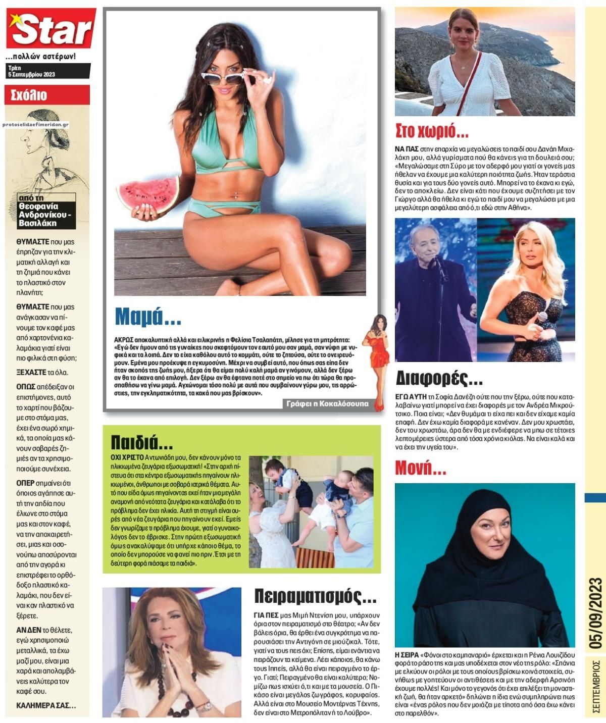 Οπισθόφυλλο εφημερίδας Star Press