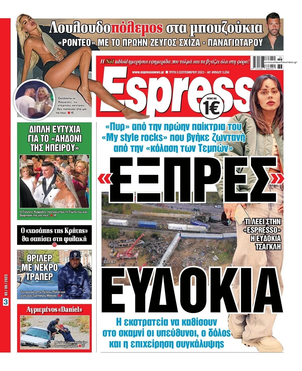 Πρωτοσέλιδο εφημερίδας Espresso