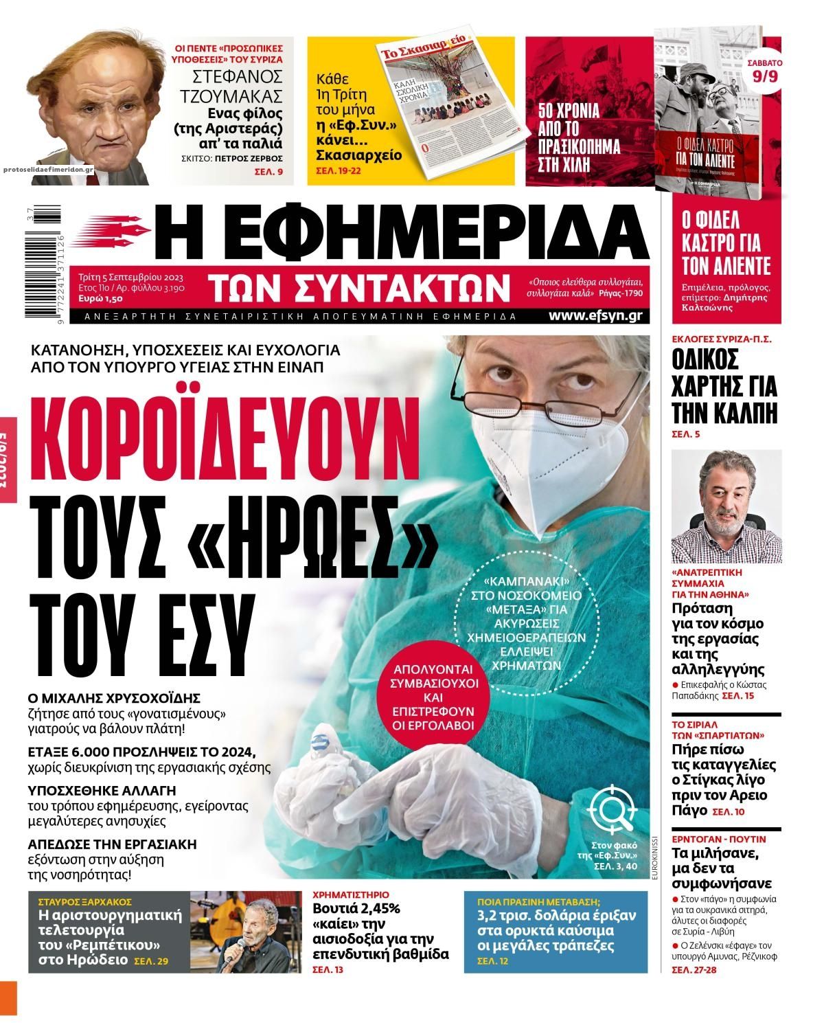 Πρωτοσέλιδο εφημερίδας Των συντακτών