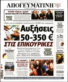 Απογευματινή