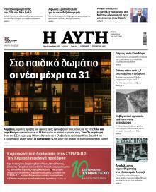 Αυγή