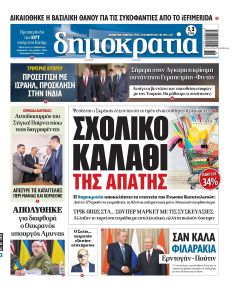 Δημοκρατία