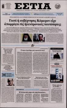 Εστία