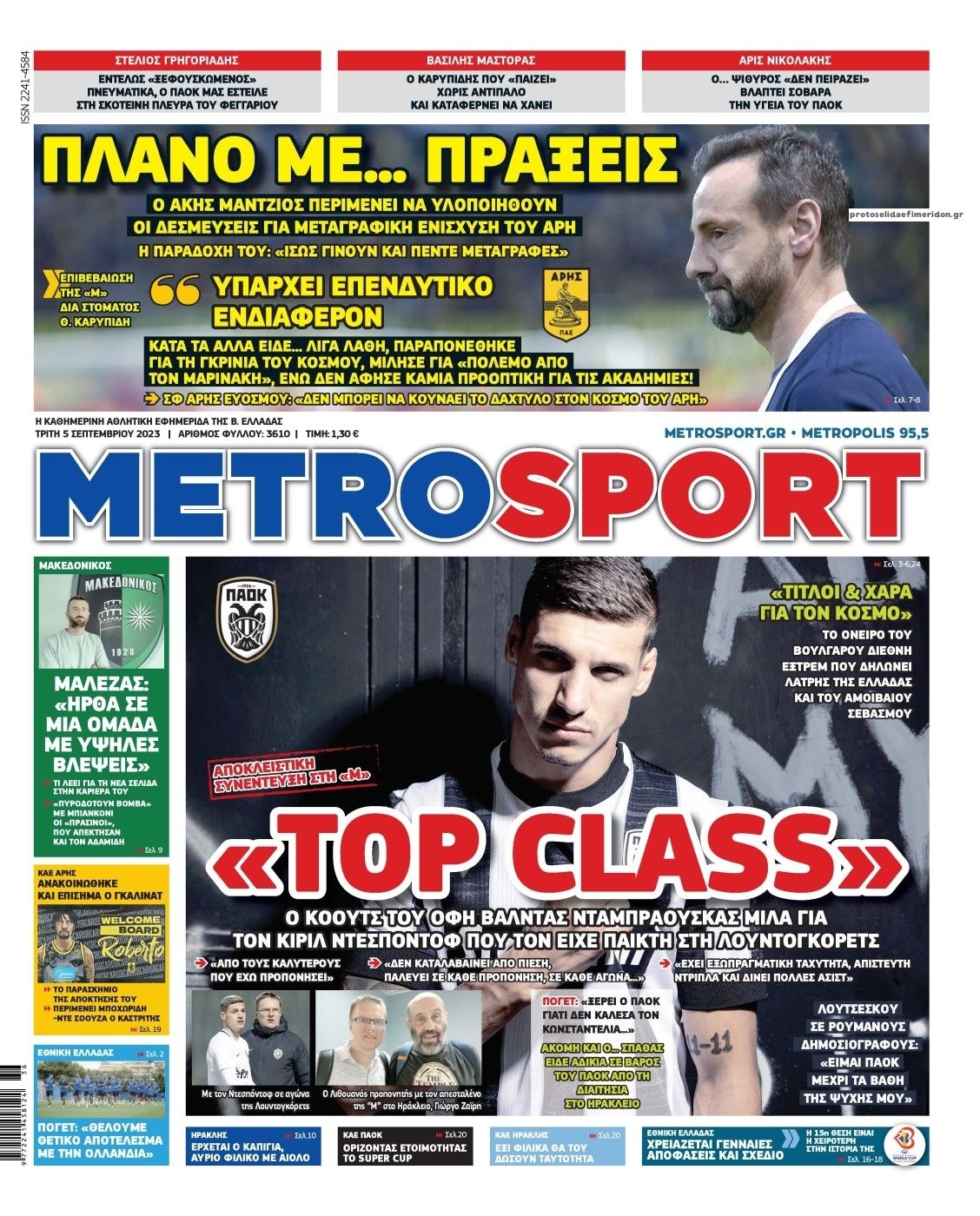Πρωτοσέλιδο εφημερίδας Metrosport