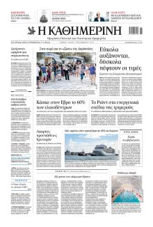 Καθημερινή