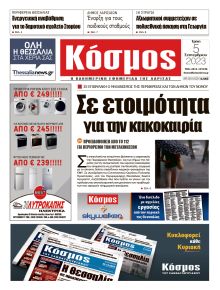 Κόσμος