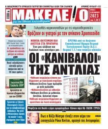 Μακελειό