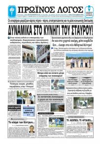 Πρωινός λόγος Ιωαννίνων