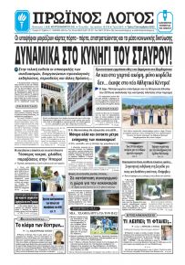 Πρωινός λόγος Ιωαννίνων