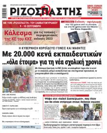 Ριζοσπάστης