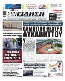 Συνείδηση