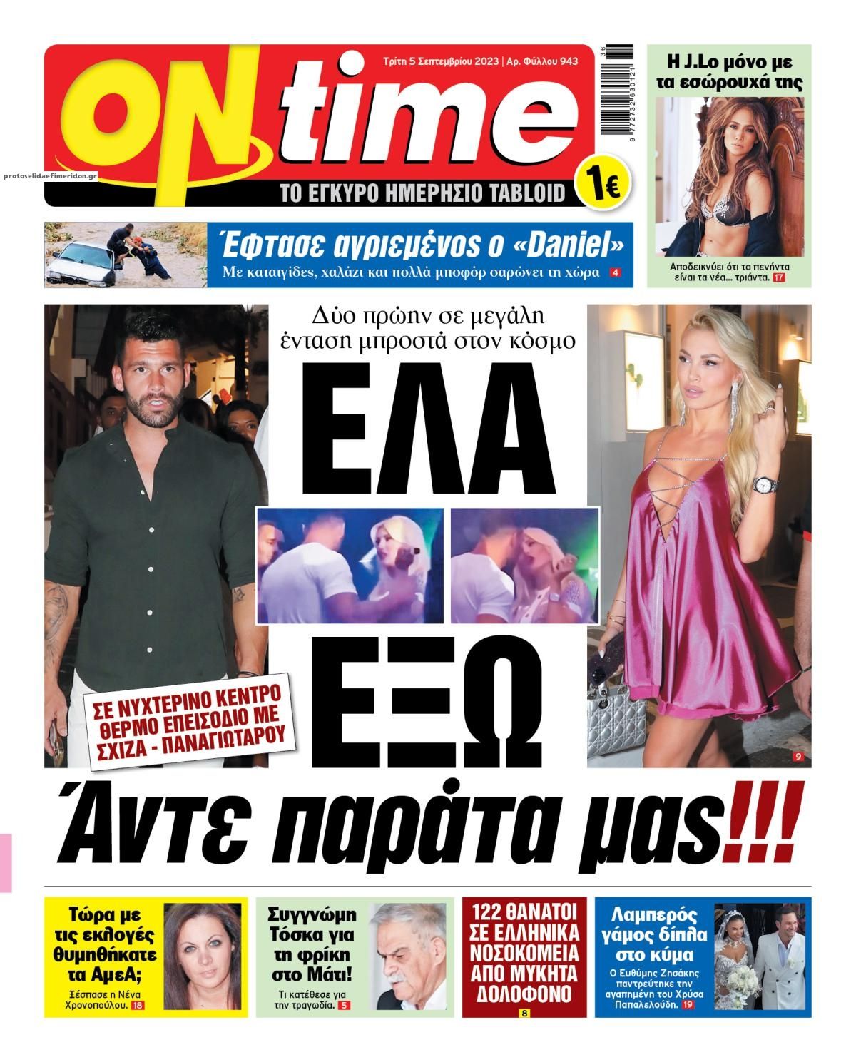 Πρωτοσέλιδο εφημερίδας On time