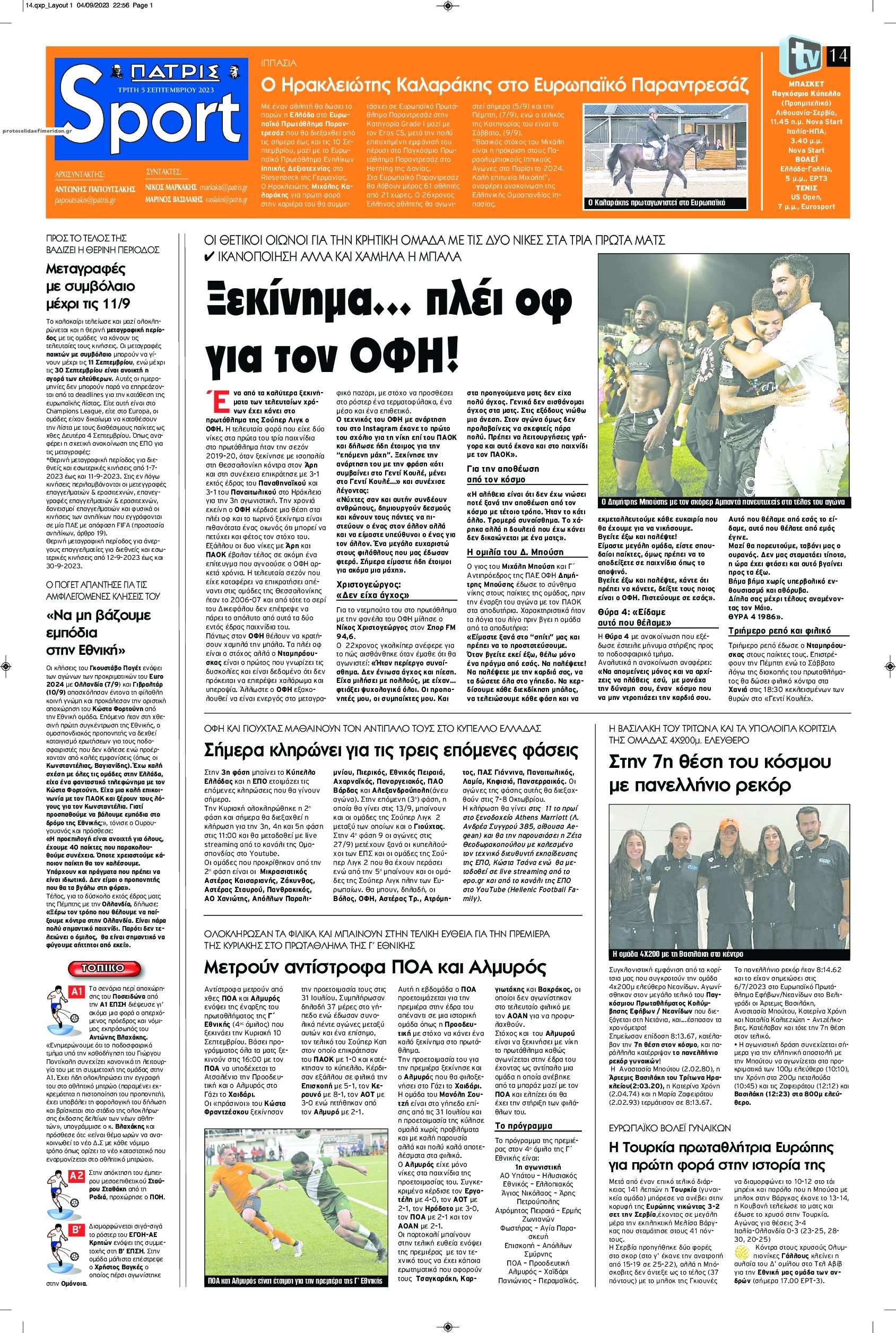 Πρωτοσέλιδο εφημερίδας Πατρίς Σπορ